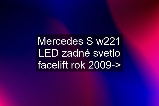 Mercedes S w221 LED zadné svetlo facelift rok 2009->