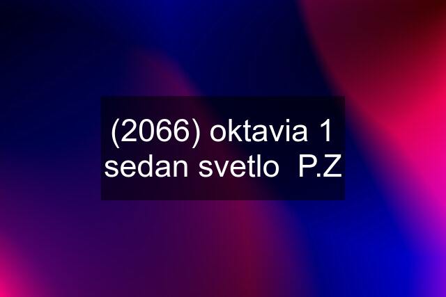 (2066) oktavia 1 sedan svetlo  P.Z