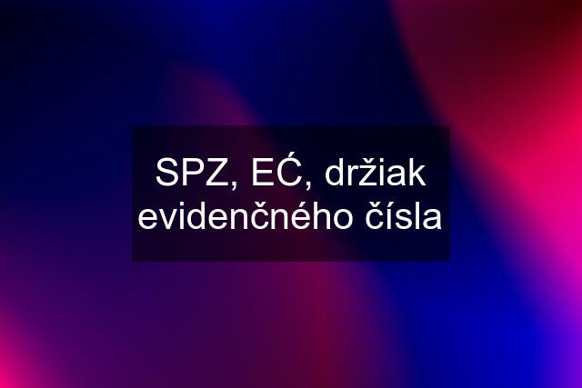 SPZ, EĆ, držiak evidenčného čísla