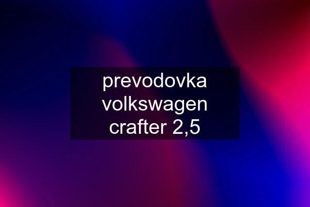 prevodovka volkswagen crafter 2,5