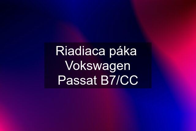 Riadiaca páka  Vokswagen Passat B7/CC