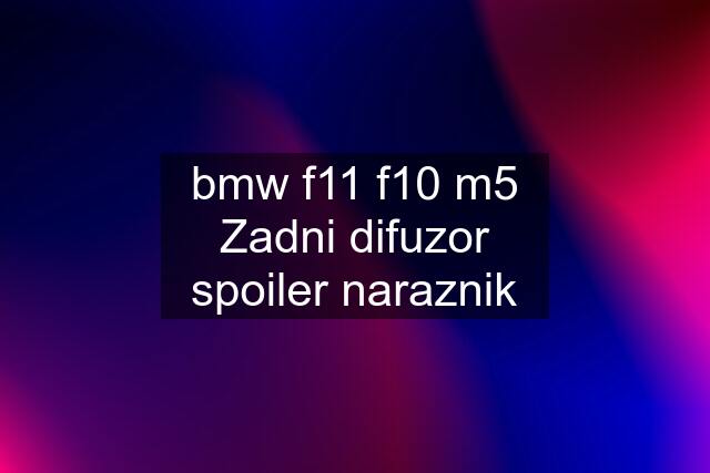 bmw f11 f10 m5 Zadni difuzor spoiler naraznik