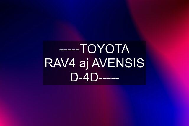 -----TOYOTA RAV4 aj AVENSIS D-4D-----