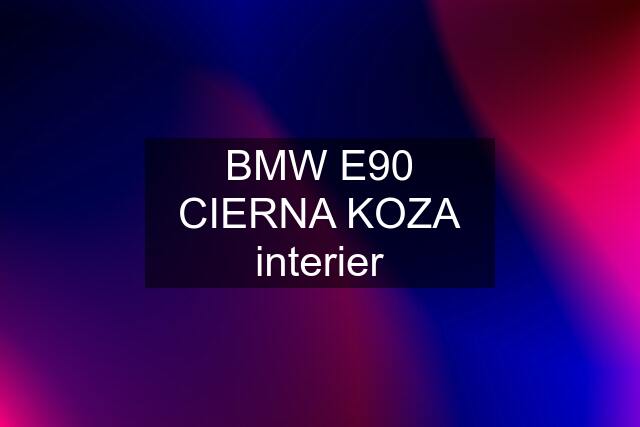 BMW E90 CIERNA KOZA interier