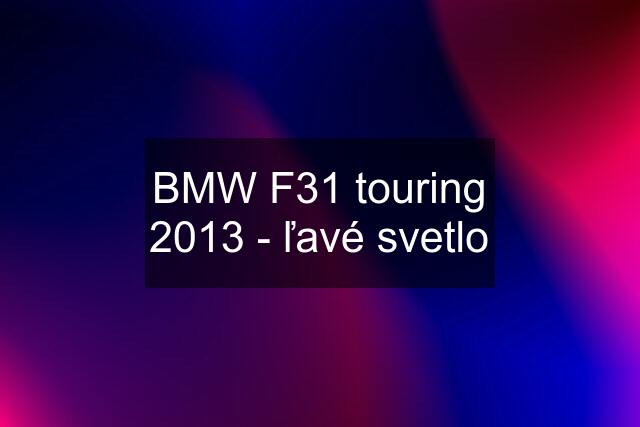 BMW F31 touring 2013 - ľavé svetlo