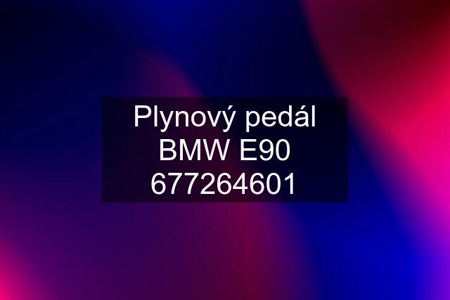 Plynový pedál BMW E90 677264601