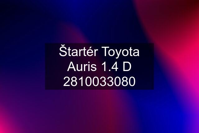 Štartér Toyota Auris 1.4 D 2810033080