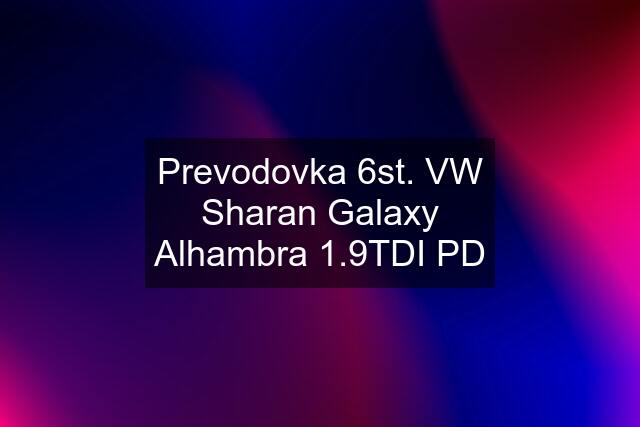 Prevodovka 6st. VW Sharan Galaxy Alhambra 1.9TDI PD