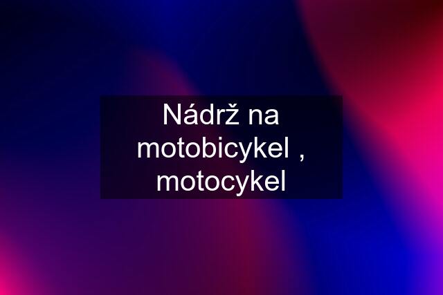 Nádrž na motobicykel , motocykel