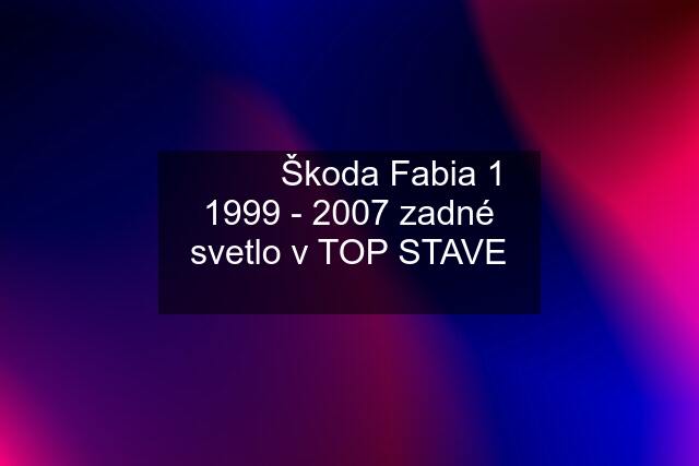 ✅✅✅ Škoda Fabia 1 1999 - 2007 zadné svetlo v TOP STAVE ✅✅✅