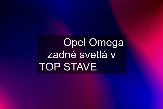 ✅✅✅Opel Omega zadné svetlá v TOP STAVE ✅✅✅