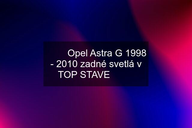 ✅✅✅Opel Astra G 1998 - 2010 zadné svetlá v TOP STAVE ✅✅✅