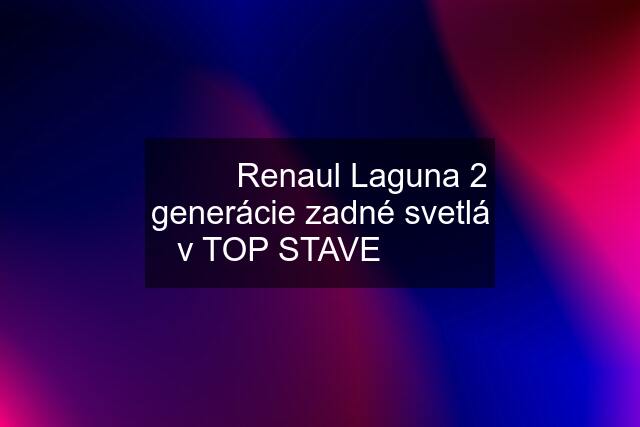 ✅✅✅ Renaul Laguna 2 generácie zadné svetlá v TOP STAVE ✅✅✅