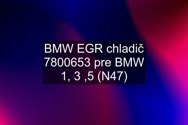 BMW EGR chladič 7800653 pre BMW 1, 3 ,5 (N47)