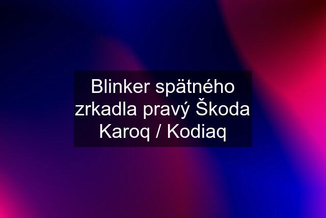 Blinker spätného zrkadla pravý Škoda Karoq / Kodiaq