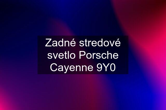 Zadné stredové svetlo Porsche Cayenne 9Y0