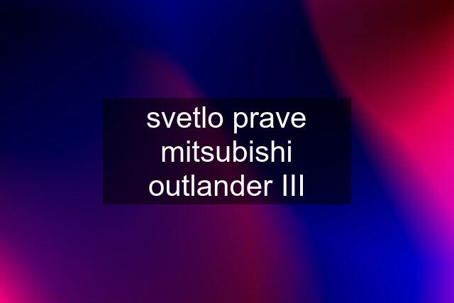 svetlo prave mitsubishi outlander III