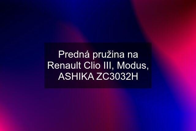 Predná pružina na Renault Clio III, Modus, ASHIKA ZC3032H