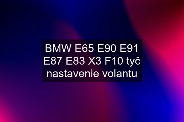 BMW E65 E90 E91 E87 E83 X3 F10 tyč nastavenie volantu