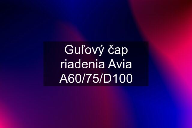 Guľový čap riadenia Avia A60/75/D100