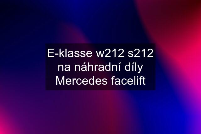 E-klasse w212 s212 na náhradní díly Mercedes facelift