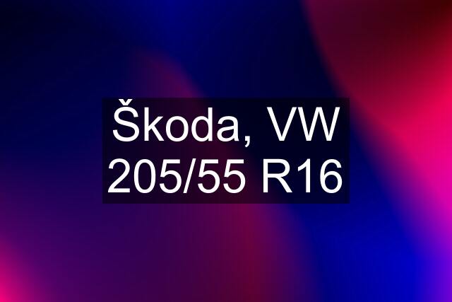 Škoda, VW 205/55 R16
