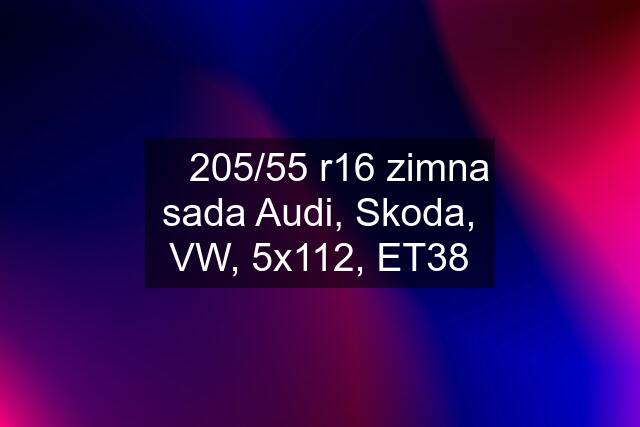 ❗ 205/55 r16 zimna sada Audi, Skoda, VW, 5x112, ET38