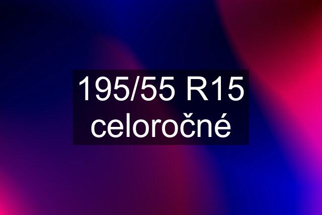 195/55 R15 celoročné