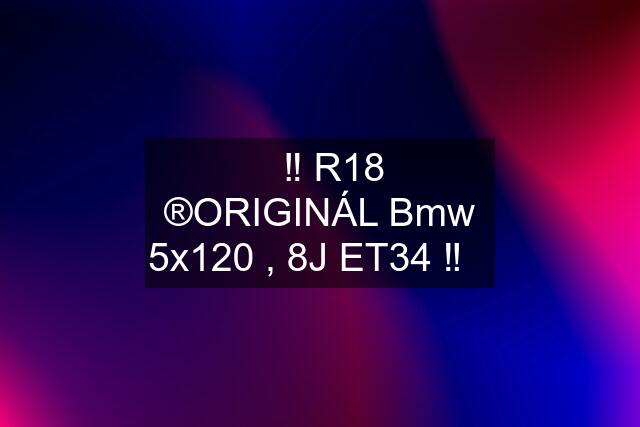 ✅‼️ R18 ®️ORIGINÁL Bmw 5x120 , 8J ET34 ‼️✅