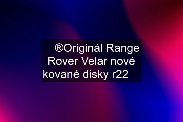 ✅ ®Originál Range Rover Velar nové kované disky r22 ✅