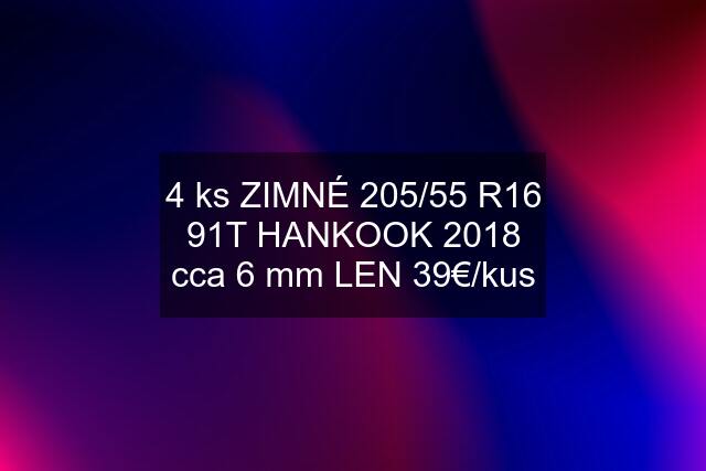 4 ks ZIMNÉ 205/55 R16 91T HANKOOK 2018 cca 6 mm LEN 39€/kus