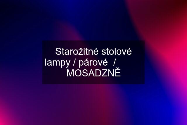 Starožitné stolové lampy / párové  /           MOSADZNĚ