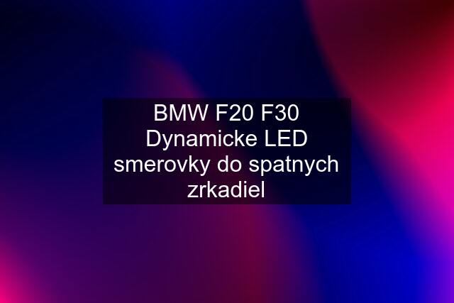 BMW F20 F30 Dynamicke LED smerovky do spatnych zrkadiel