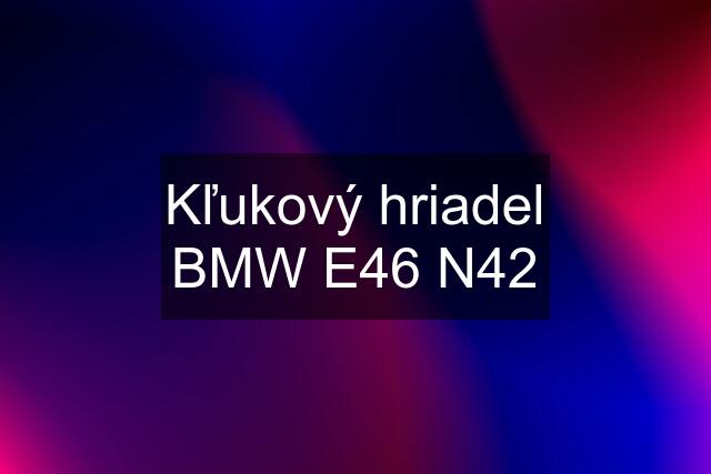 Kľukový hriadel BMW E46 N42