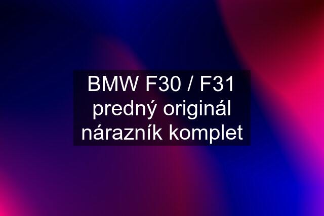 BMW F30 / F31 predný originál nárazník komplet