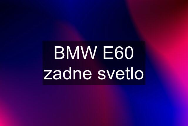 BMW E60 zadne svetlo