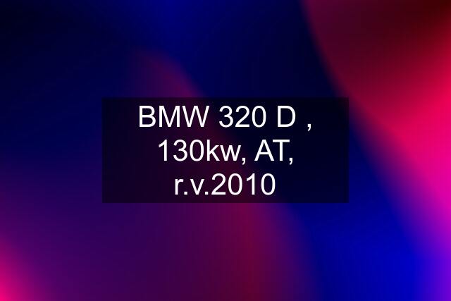 BMW 320 D , 130kw, AT, r.v.2010