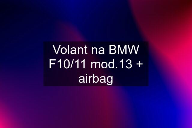 Volant na BMW F10/11 mod.13 + airbag