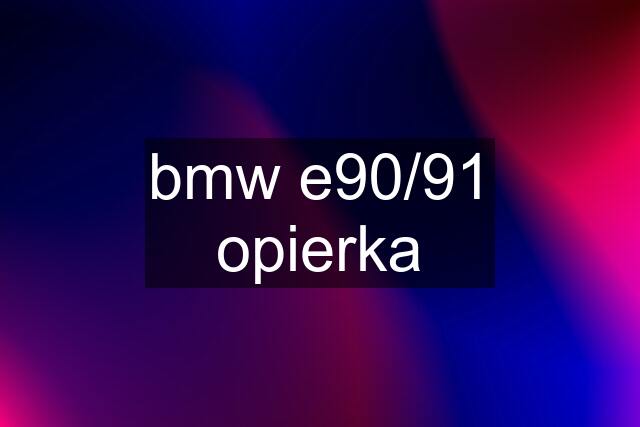 bmw e90/91 opierka