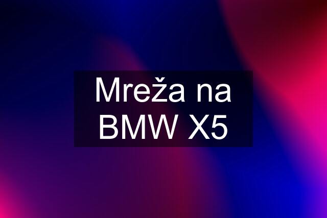 Mreža na BMW X5