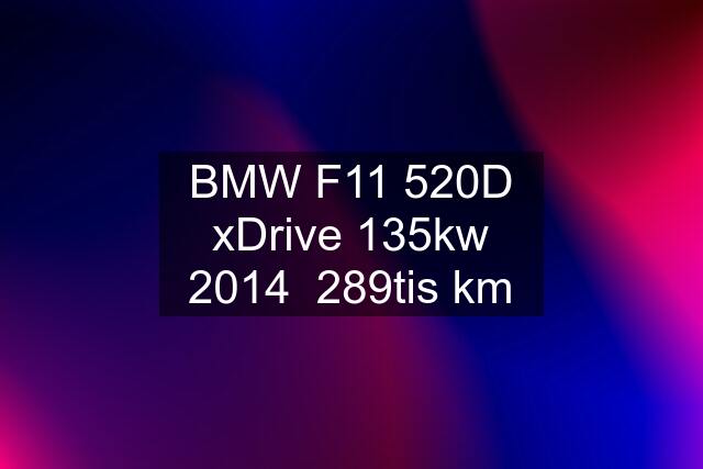 BMW F11 520D xDrive 135kw 2014  289tis km