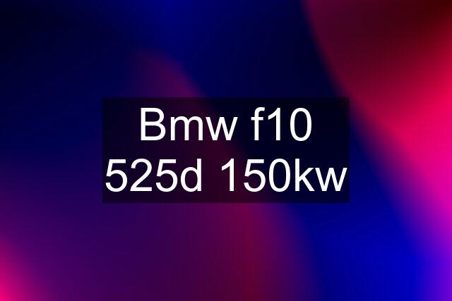 Bmw f10 525d 150kw