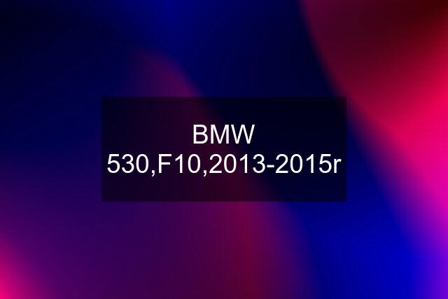 BMW 530,F10,2013-2015r