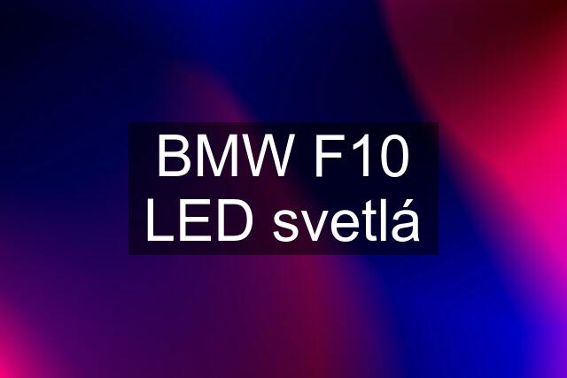 BMW F10 LED svetlá