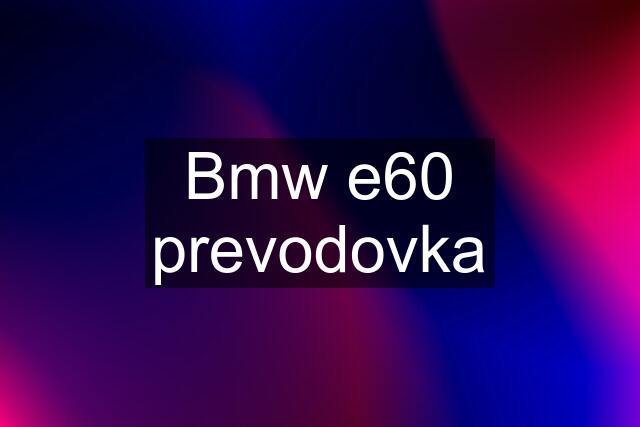 Bmw e60 prevodovka