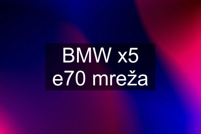 BMW x5 e70 mreža