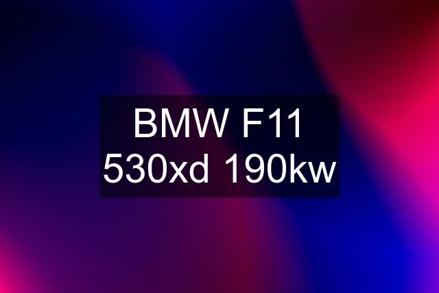 BMW F11 530xd 190kw