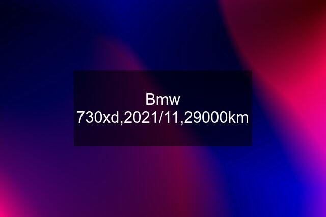 Bmw 730xd,2021/11,29000km