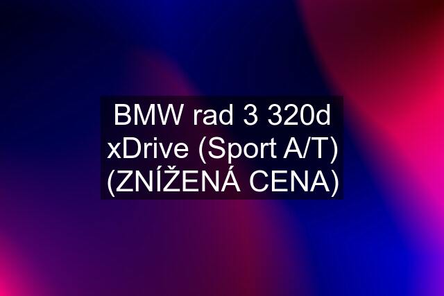 BMW rad 3 320d xDrive (Sport A/T) (ZNÍŽENÁ CENA)