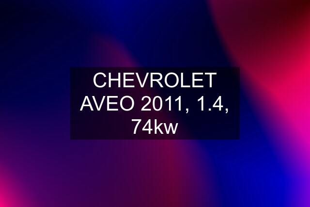 CHEVROLET AVEO 2011, 1.4, 74kw